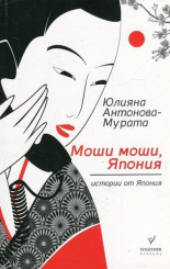 Моши моши, Япония - второ преработено издание