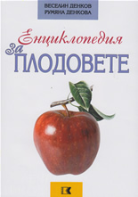 Енциклопедия за плодовете