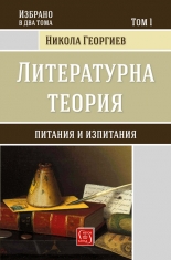 Литературна теория