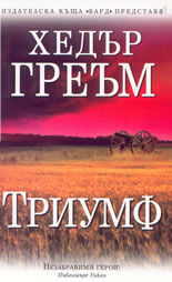 Триумф