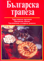 Българска трапеза