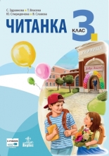 Читанка за 3. клас