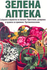 Зелена аптека