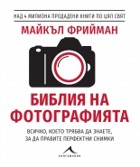 Библия на фотографията