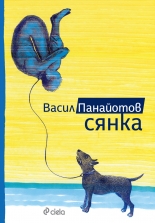 Сянка