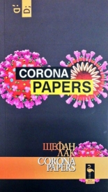 Corona Papers