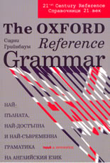 The Oxford reference grammar