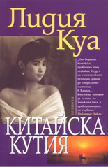 Китайска кутия