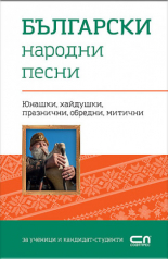 Български народни песни