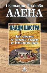 Наади Шастра