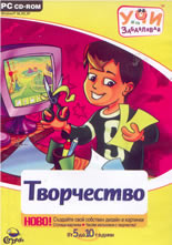 Учи и се забавлявай: Творчество -  от 5 до 10 години - PC CD-ROM