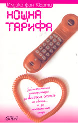 Нощна тарифа