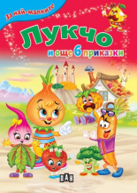 Лукчо