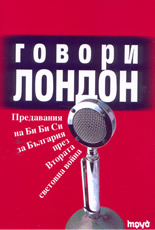 Говори Лондон: предавания на BBC за България през Втората световна война