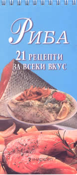 Риба: 21 рецепти за всеки вкус