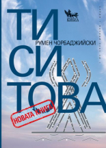 Ти си Това - новата книга