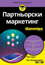 Партньорски маркетинг For Dummies