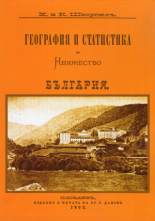 География и статистика на Княжество България