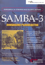 Samba 3 – Официално ръководство