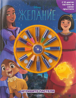 Игривите пастели: Желание