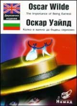 The Importance of Being Earnest/Колко е важно двуез.изд.