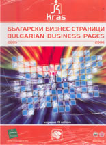 Български Бизнес Страници / Bulgarian Business Pages 2005