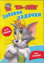 Tom and Jerry Забавни задачки