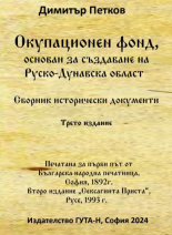 Окупационен фонд, основан за създаване на Руско-Дунавска област