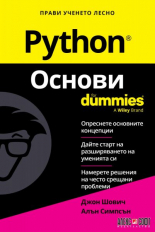 Python. Основи - For Dummies