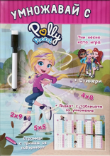 Polly Pocket: Умножавай с Поли Покет