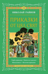 Приказки от цял свят, том 3