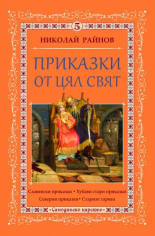 Приказки от цял свят, том 5