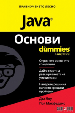 Java Основи For Dummies