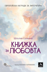 Книжка за любовта