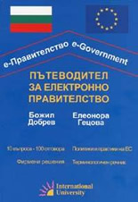 Пътеводител за електронно правителство