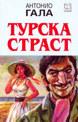 Турска страст