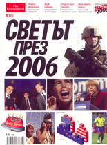 Светът през 2006