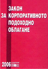 Закон за корпоративно подоходно облагане