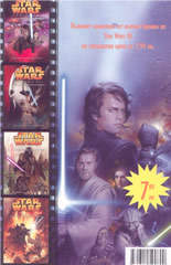 Star Wars III - пълен комплект от всики броеве на комикса