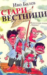 Стари вестници