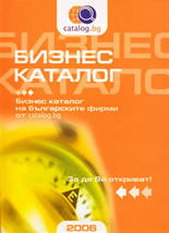 Бизнес каталог на българските фирми