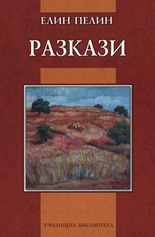 Разкази