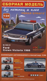 Хартиен модел: Ford Crown Victoria 1988