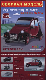 Хартиен модел: Citroen 2CV