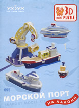 3D Пъзел: Морской порт