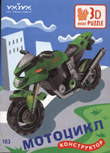 3D Пъзел: Мотоцикл