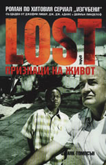 Lost - Признаци на живот