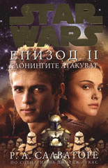 Star Wars Епизод II: Клонингите атакуват