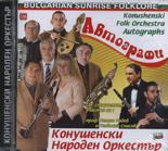 CD Автографи/Autographs