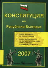 Конституция на Република България 2007